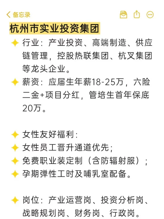 应届女生秋招一定要投的国企（浙江篇）