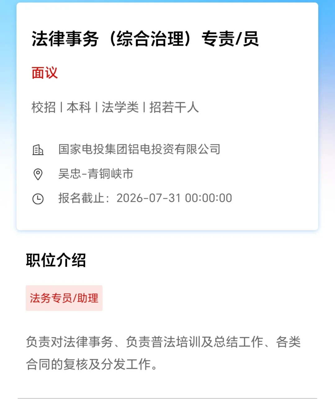26国家电投：马理论新传法学公管中文法语等