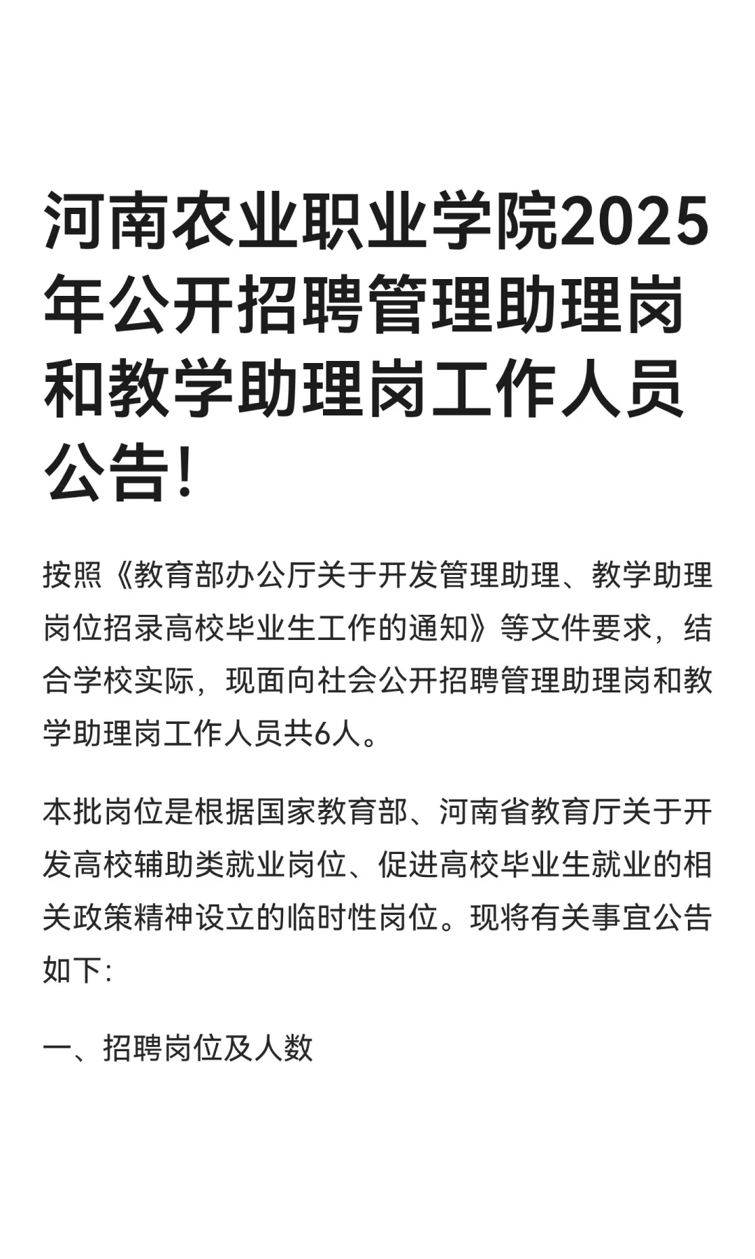 河南农业职业学院2025年公开招聘管理助理岗