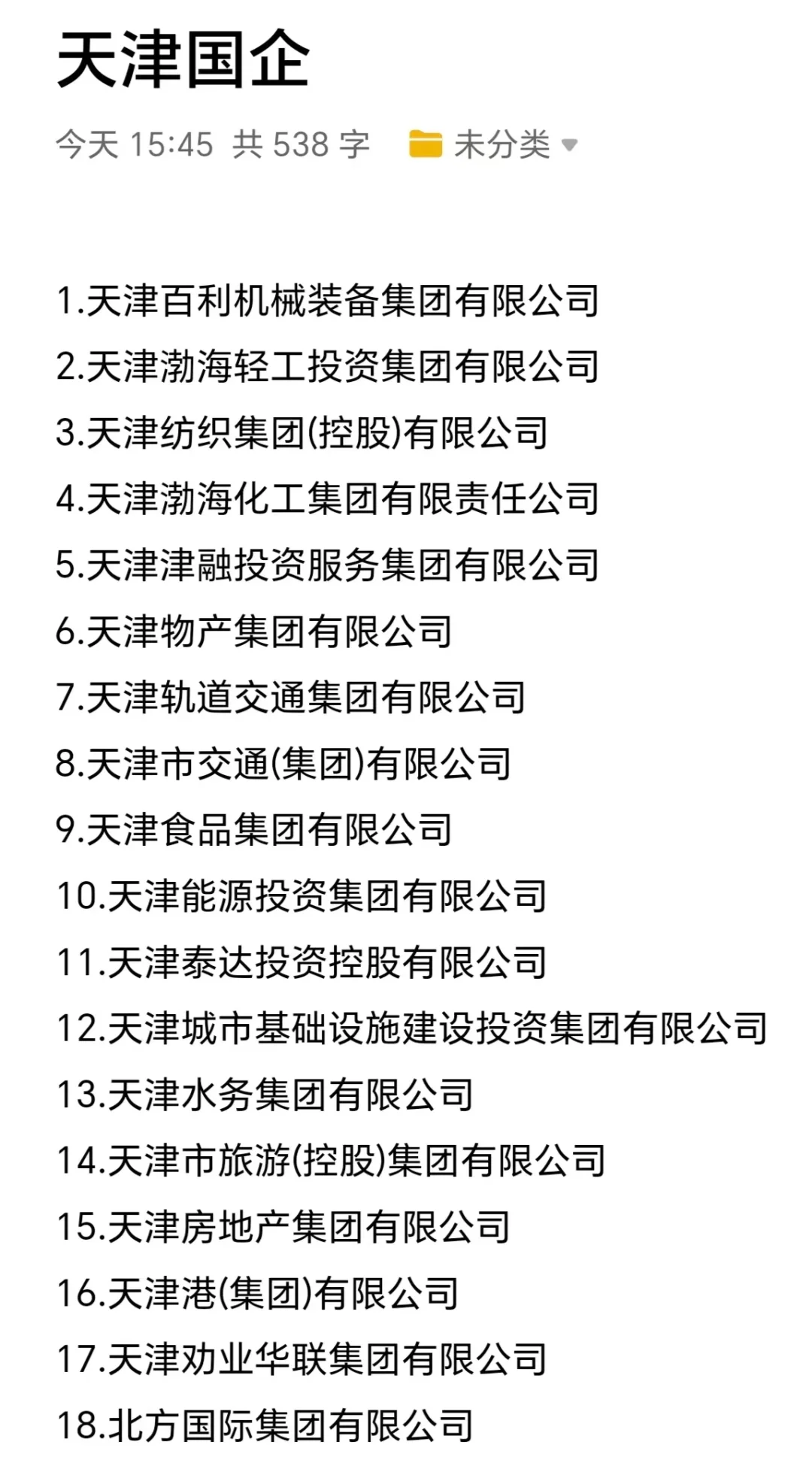 秋招一定要去的国企-天津篇