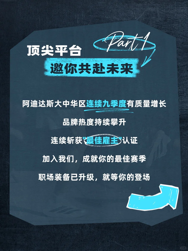 2026阿迪达斯管培生招聘网申开启！🔥