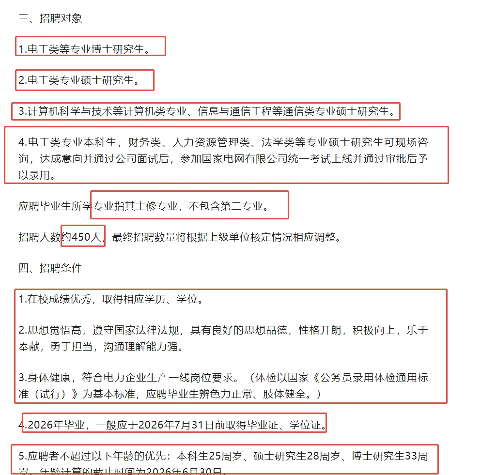 国网河南省河南电力招聘🌷