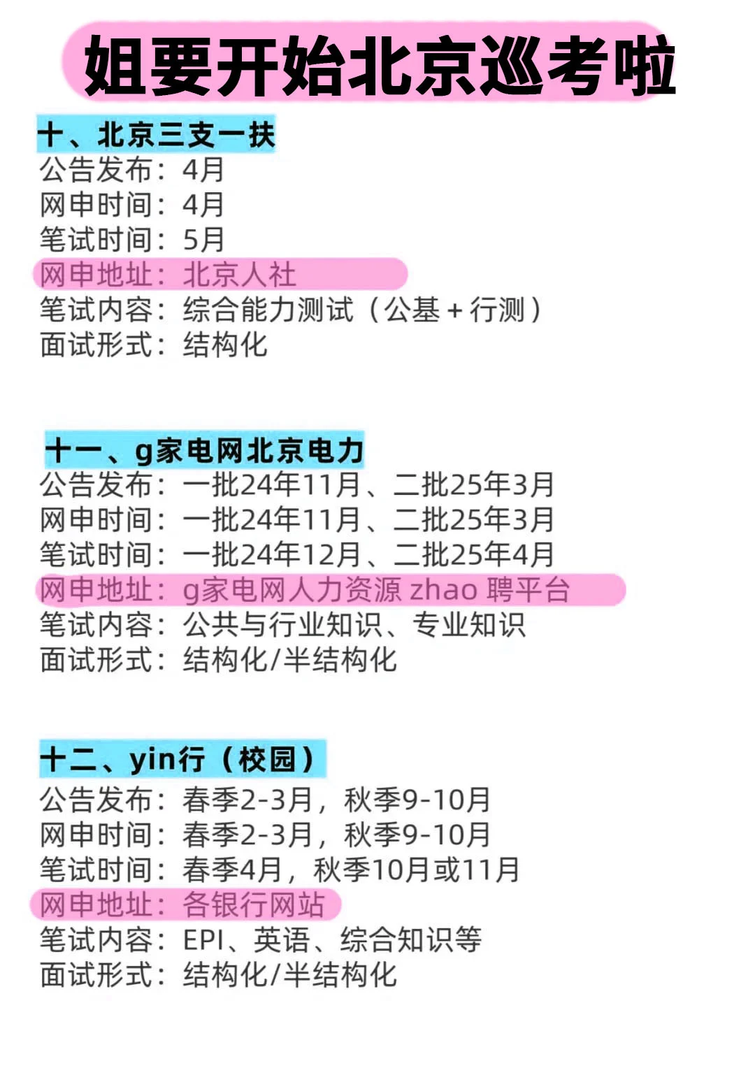 北京同学的所有退路！！