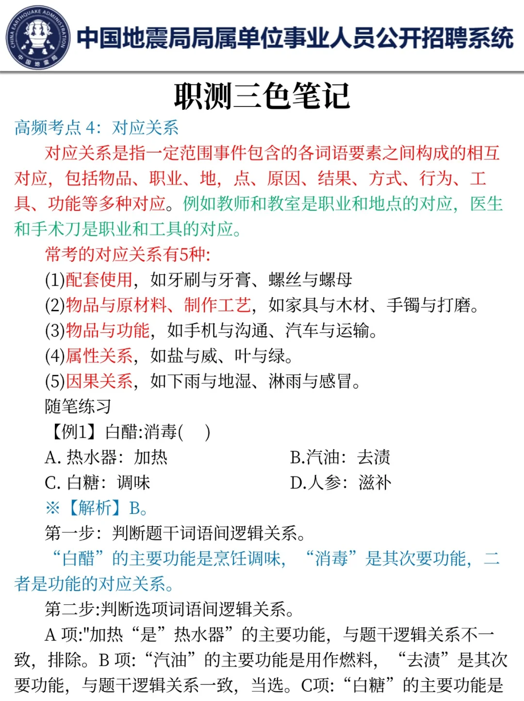 26地震局事业编时间已定！15天高效备考方式