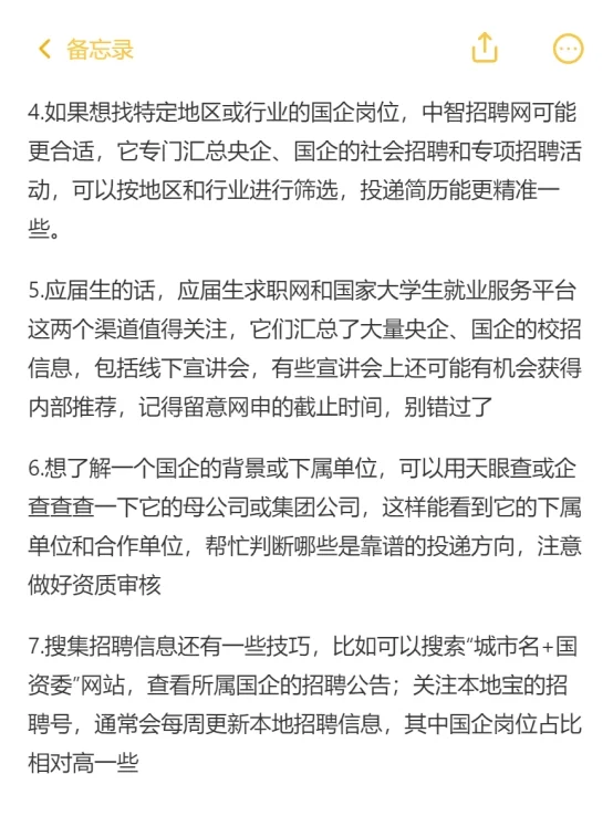 终于理解了国企秋招打破信息差的含金量了