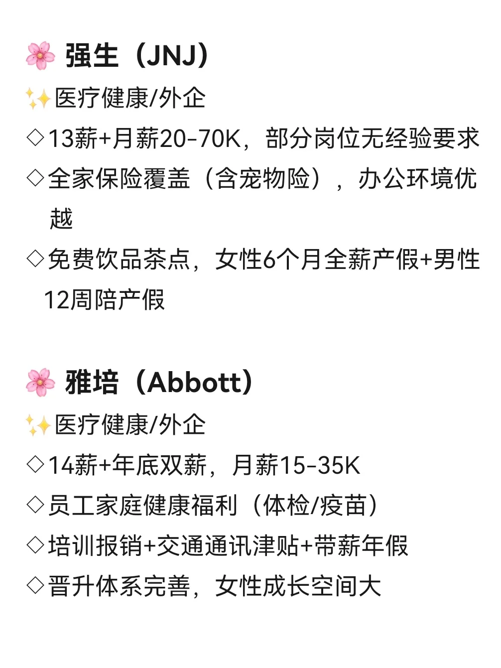 女性友好公司—济南篇🌟冲冲冲！