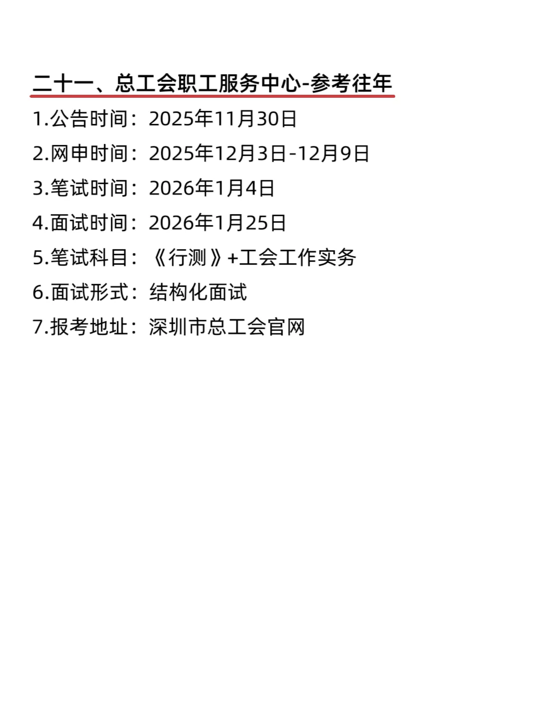 属于深圳的铁饭碗来啦！