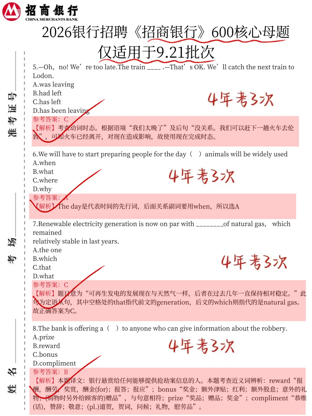 友情提醒，9.21招商银行笔试12h背完保底90分