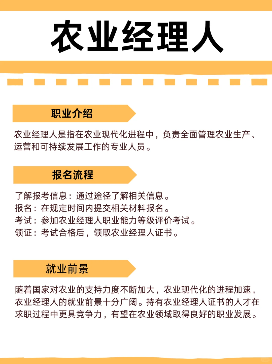 想考农业经理人？你知道为什么吗？