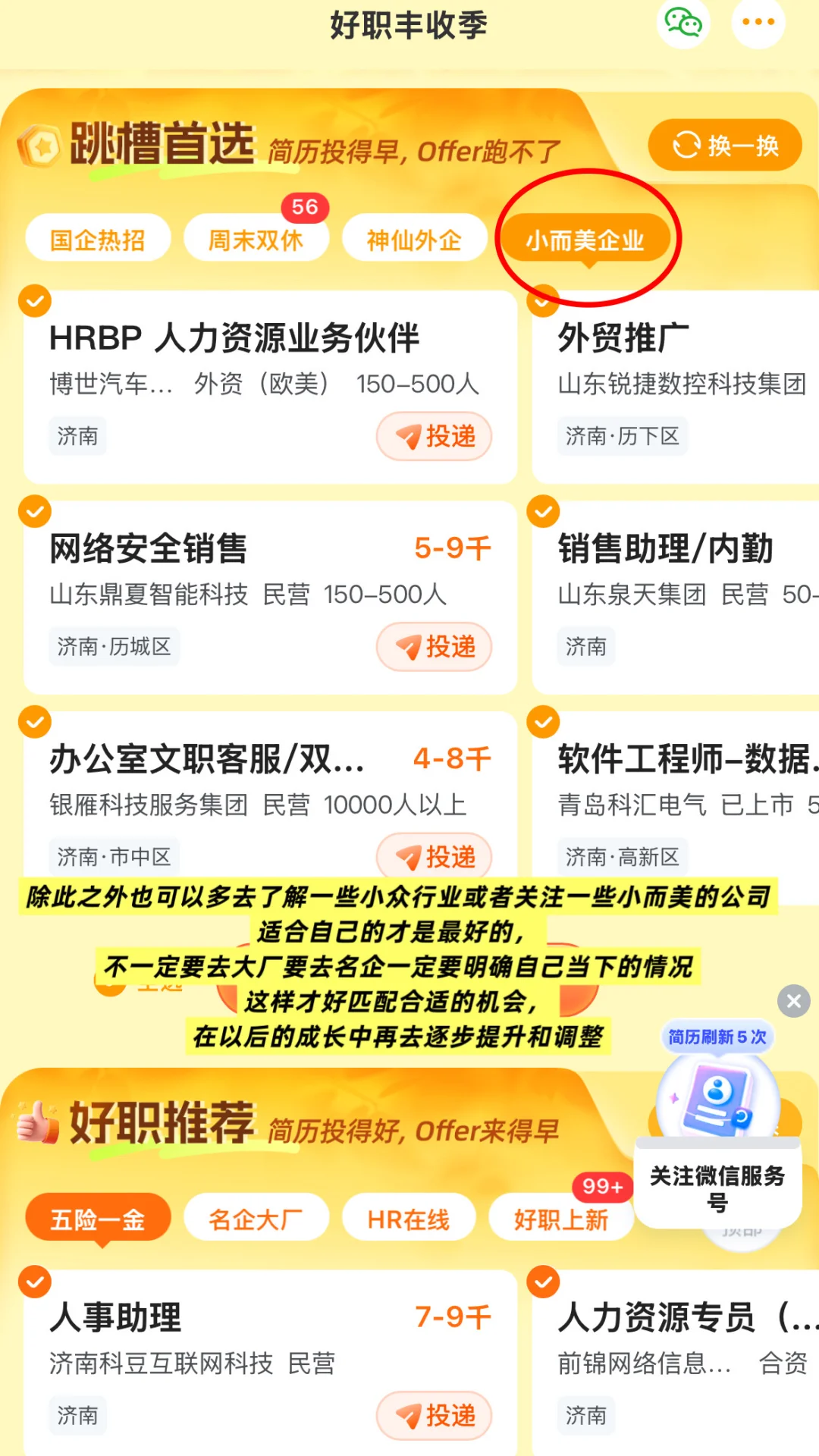 intj|如何在金九银十抓住属于自己的机会
