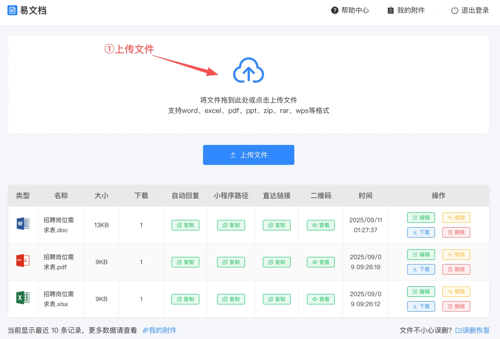 微信公众号添加附件攻略，两种简单方法！