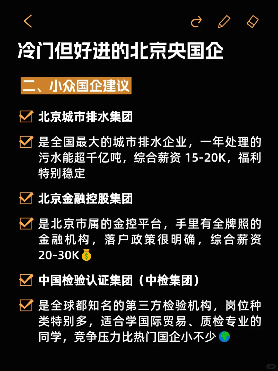 ✨金九银十｜冷门好进的北京央国企
