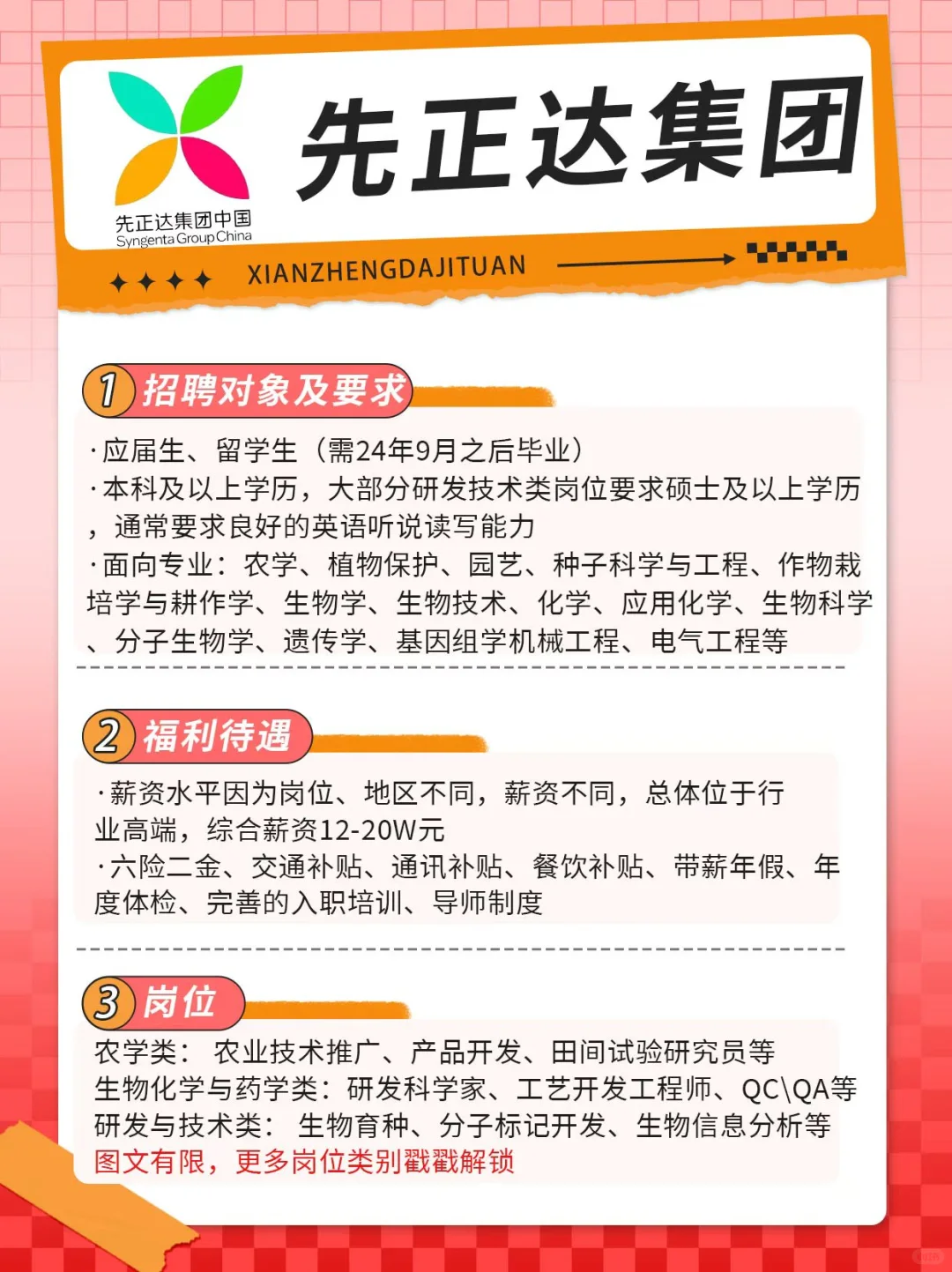 先正达集团25秋招开始啦！应届生、留学生速