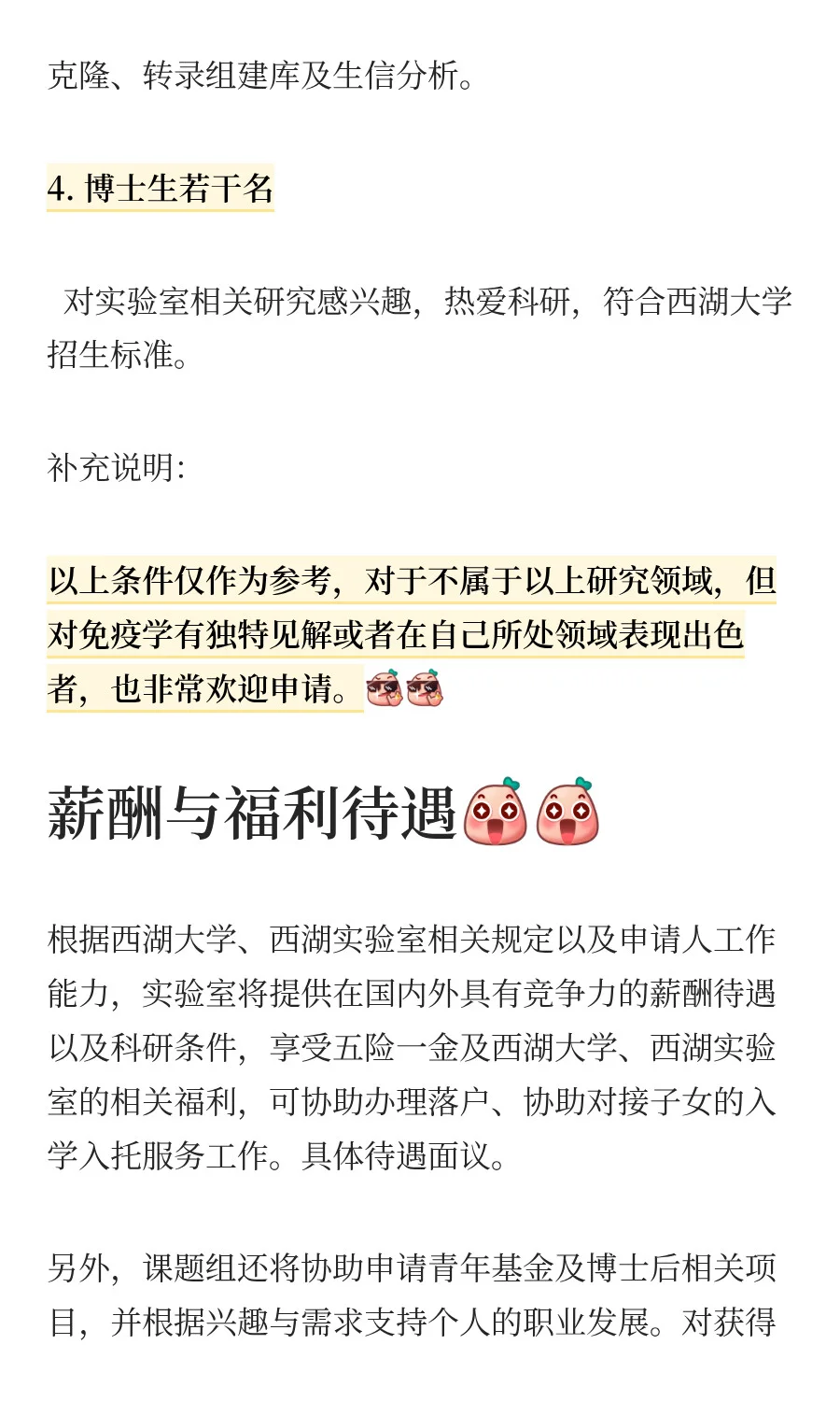 西湖大学医学院刘丹课题组招聘启事