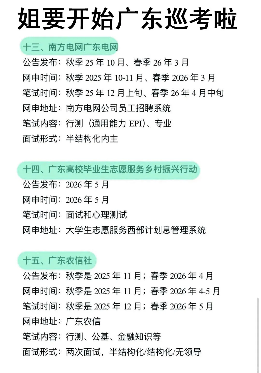 姐要开始广东巡考啦！