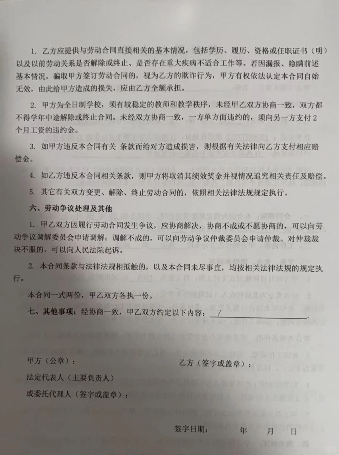教师合同