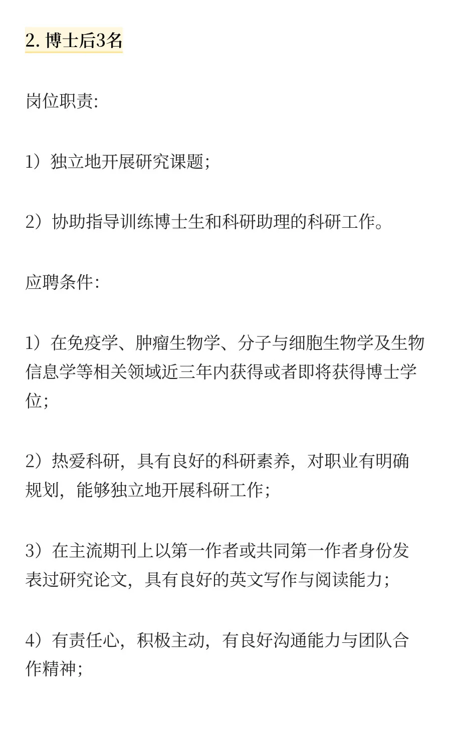 西湖大学医学院刘丹课题组招聘启事