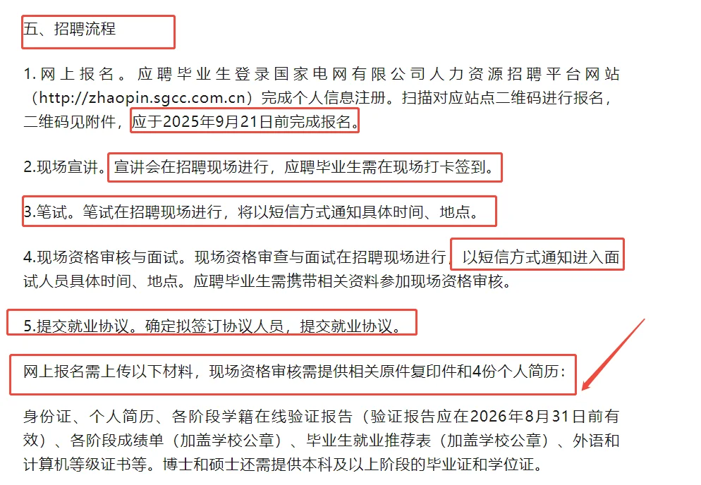 国网河南省河南电力招聘🌷