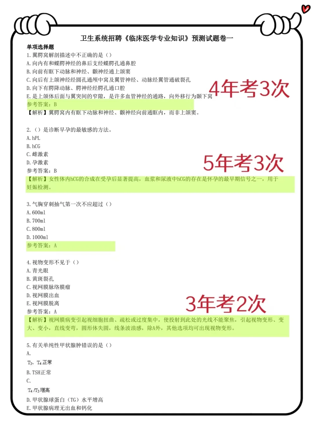 新沂市卫健委招聘风向，要变天了！