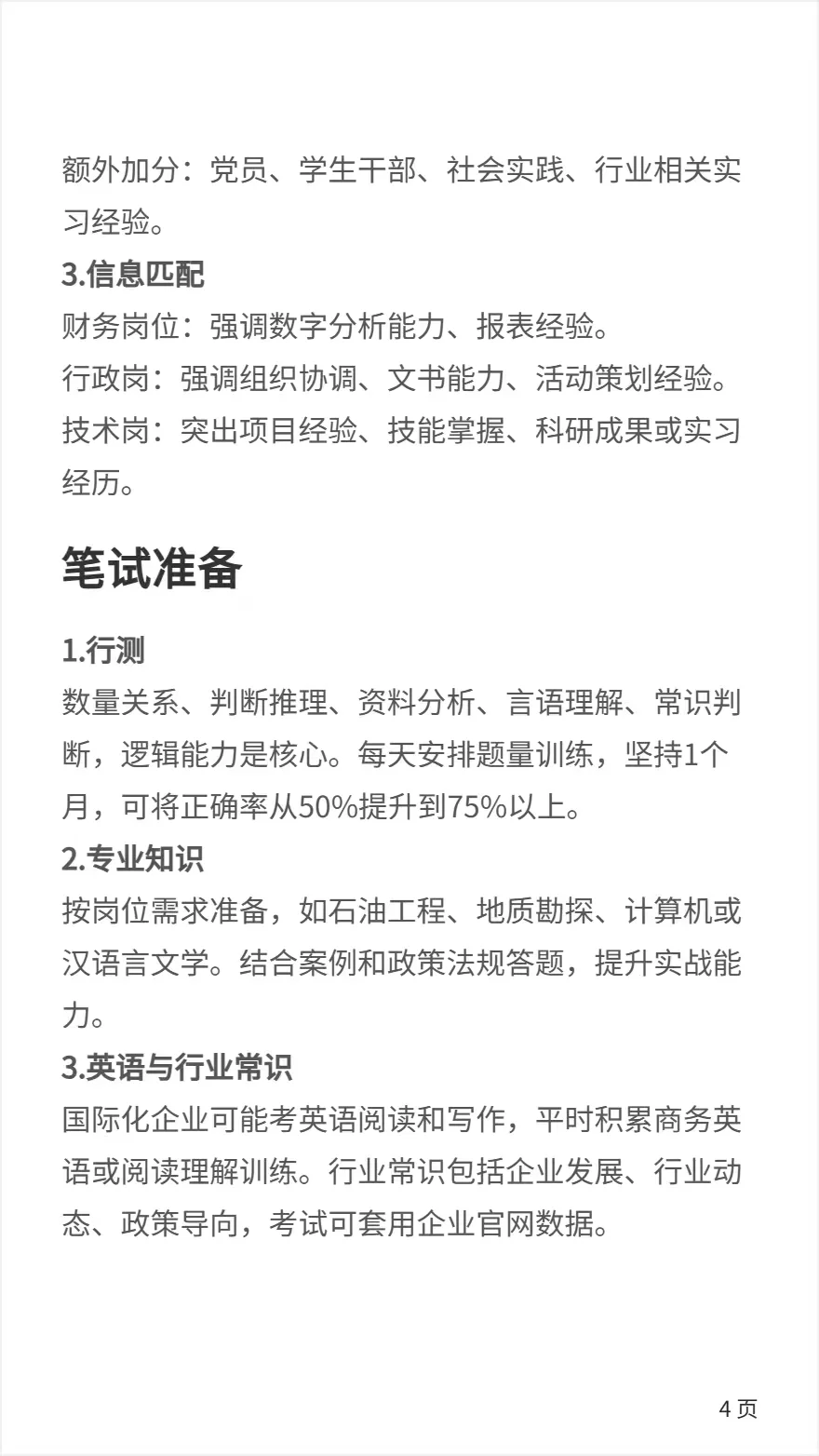 国企秋招新闻传播类直接赢麻了！