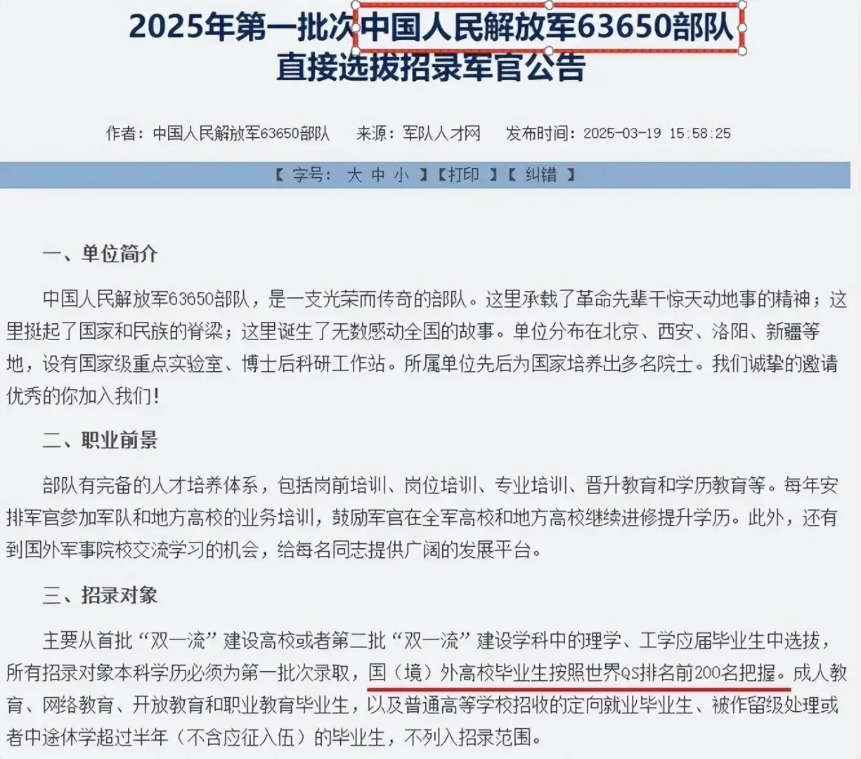 直招军官（留学生可报）