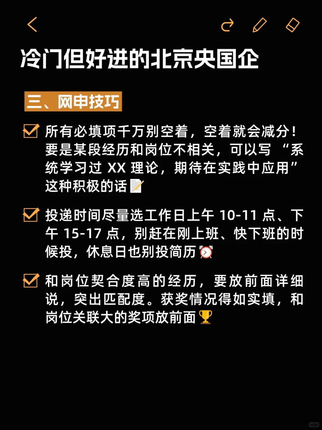 ✨金九银十｜冷门好进的北京央国企