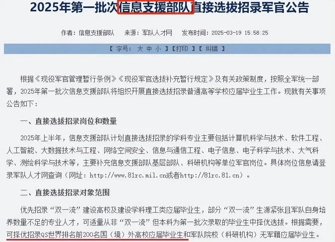 直招军官（留学生可报）