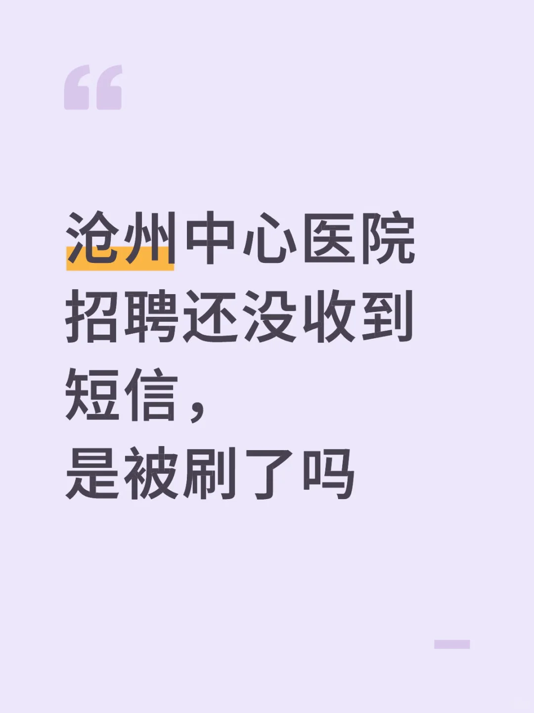 沧州中心医院招聘