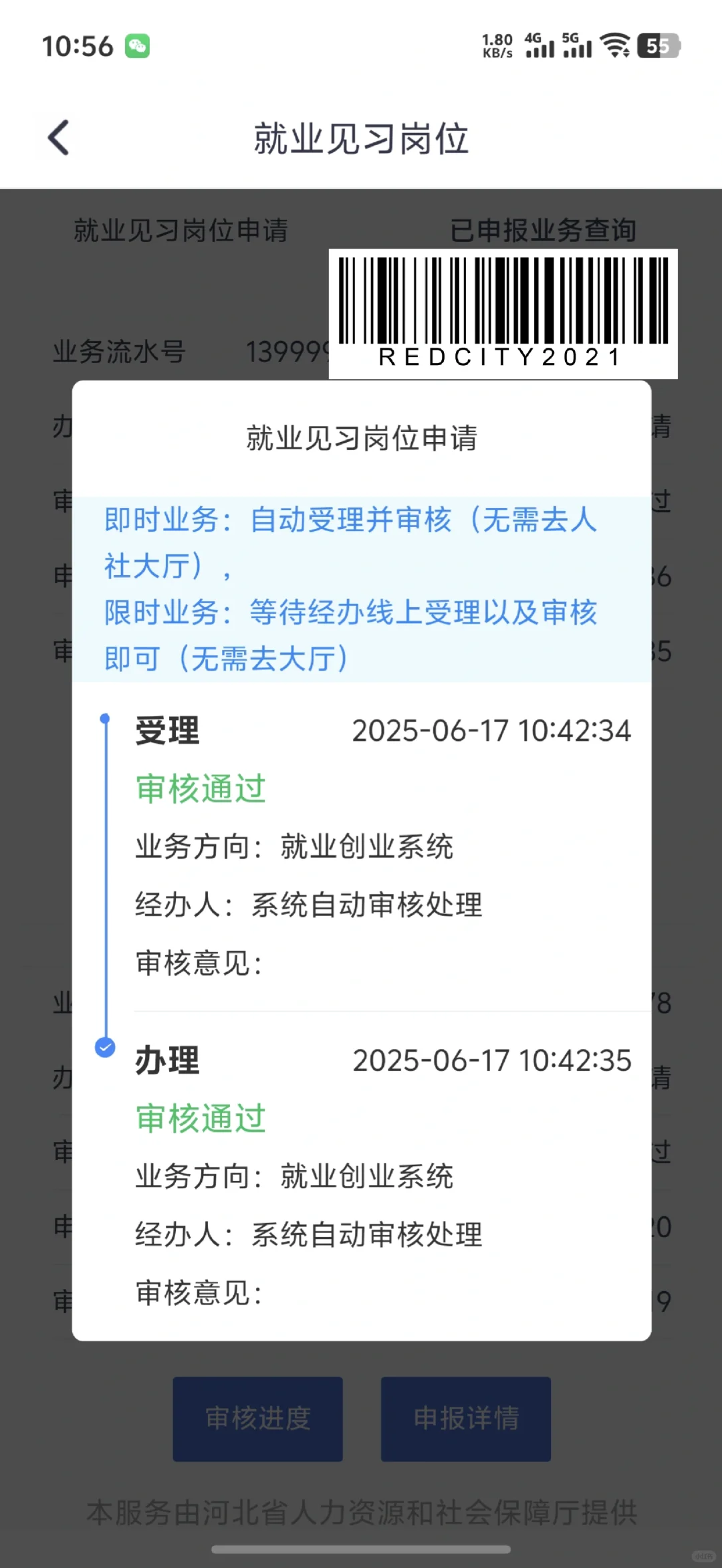 河北见习岗位申请