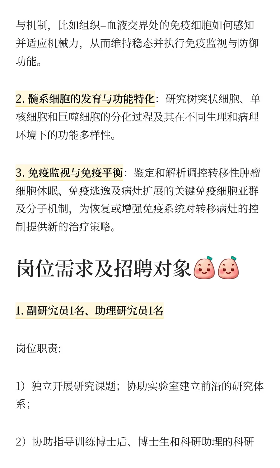 西湖大学医学院刘丹课题组招聘启事