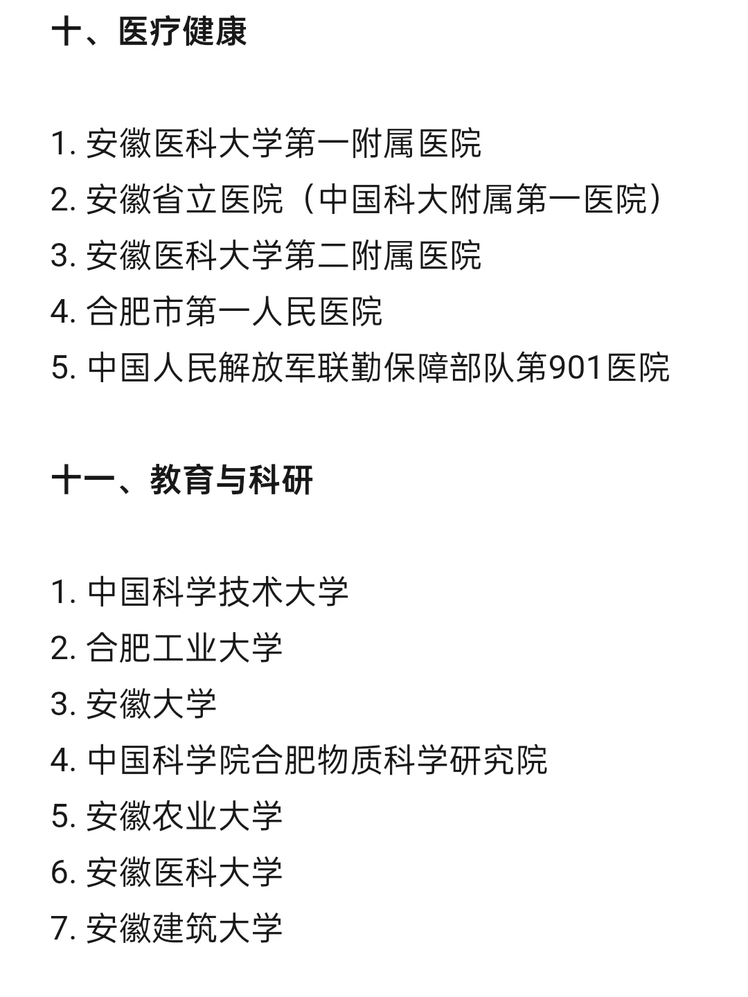 顶级top单位—合肥篇