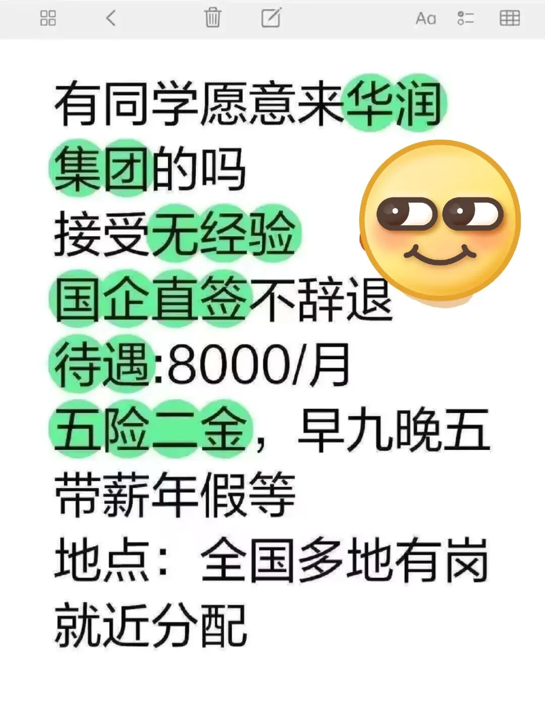 华润集团急捞！！有没有9月能来的应届生
