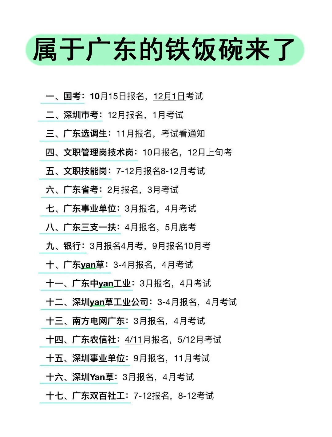 姐要开始广东巡考啦！