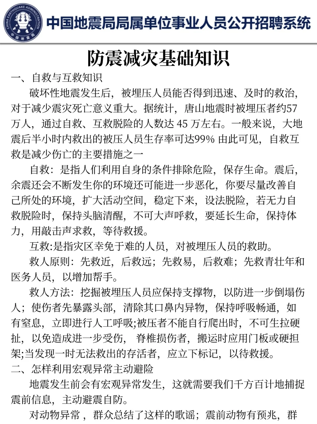 26地震局事业编时间已定！15天高效备考方式