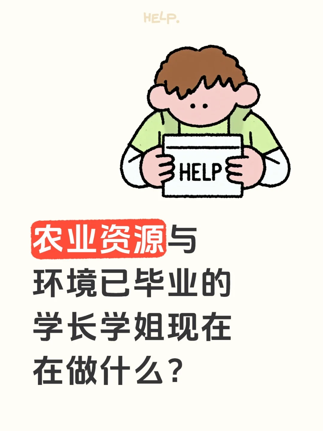 读了两年了仍然不知道出路是什么…