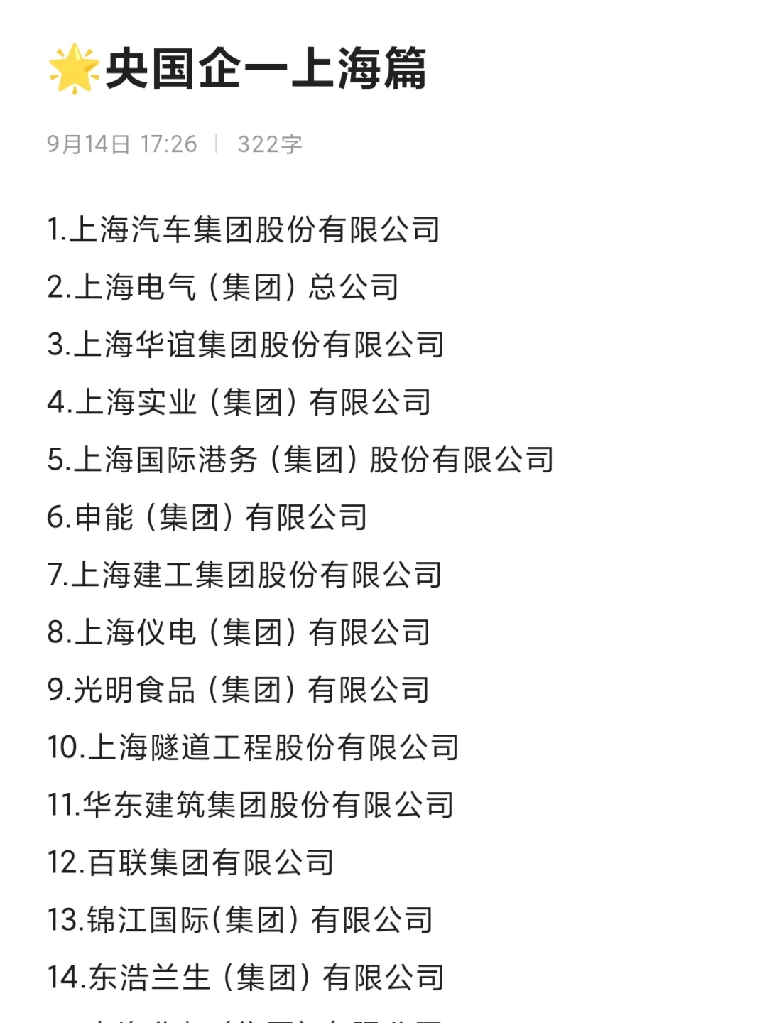 秋招不容错过的上海国企合集