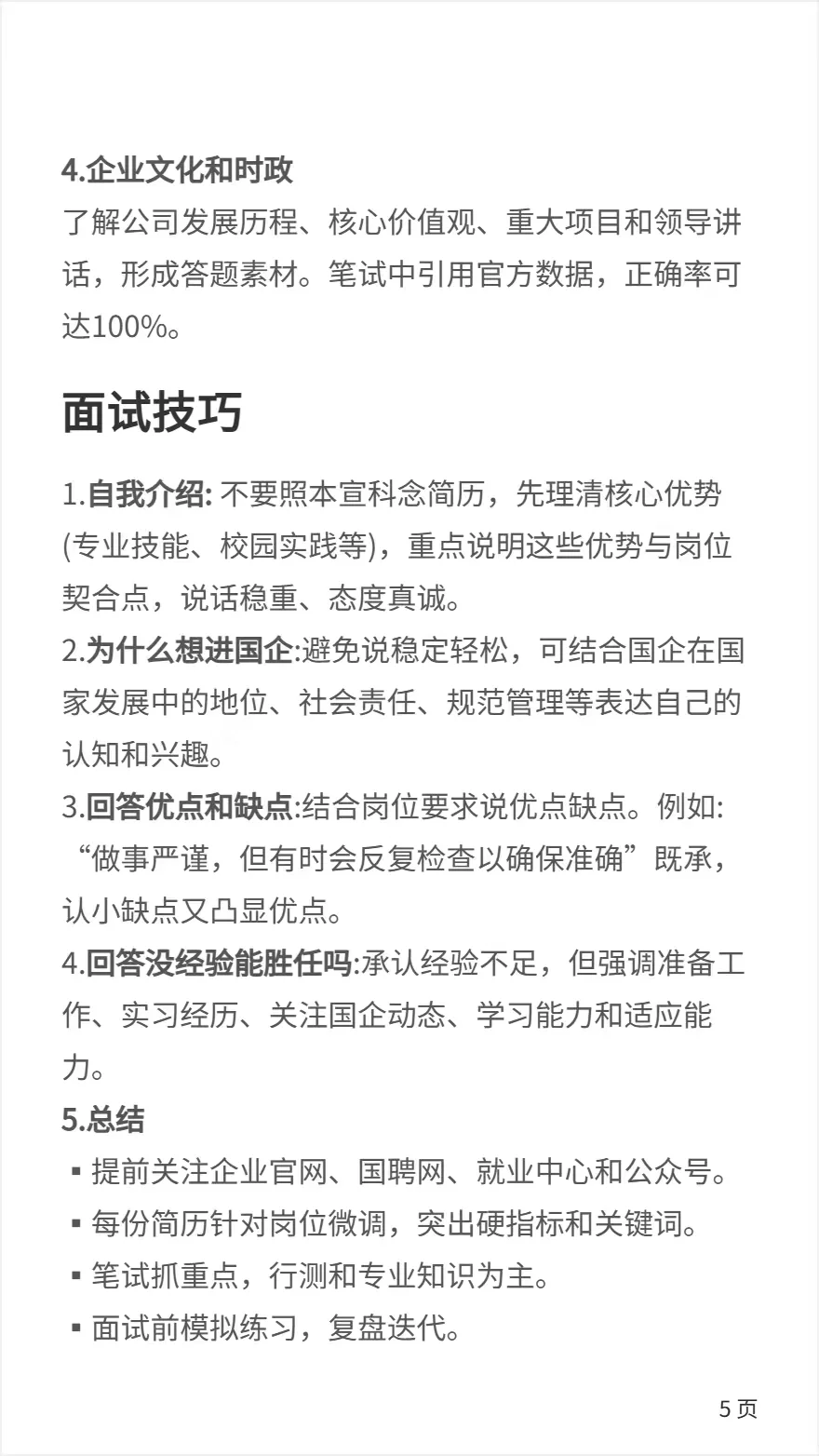 国企秋招新闻传播类直接赢麻了！