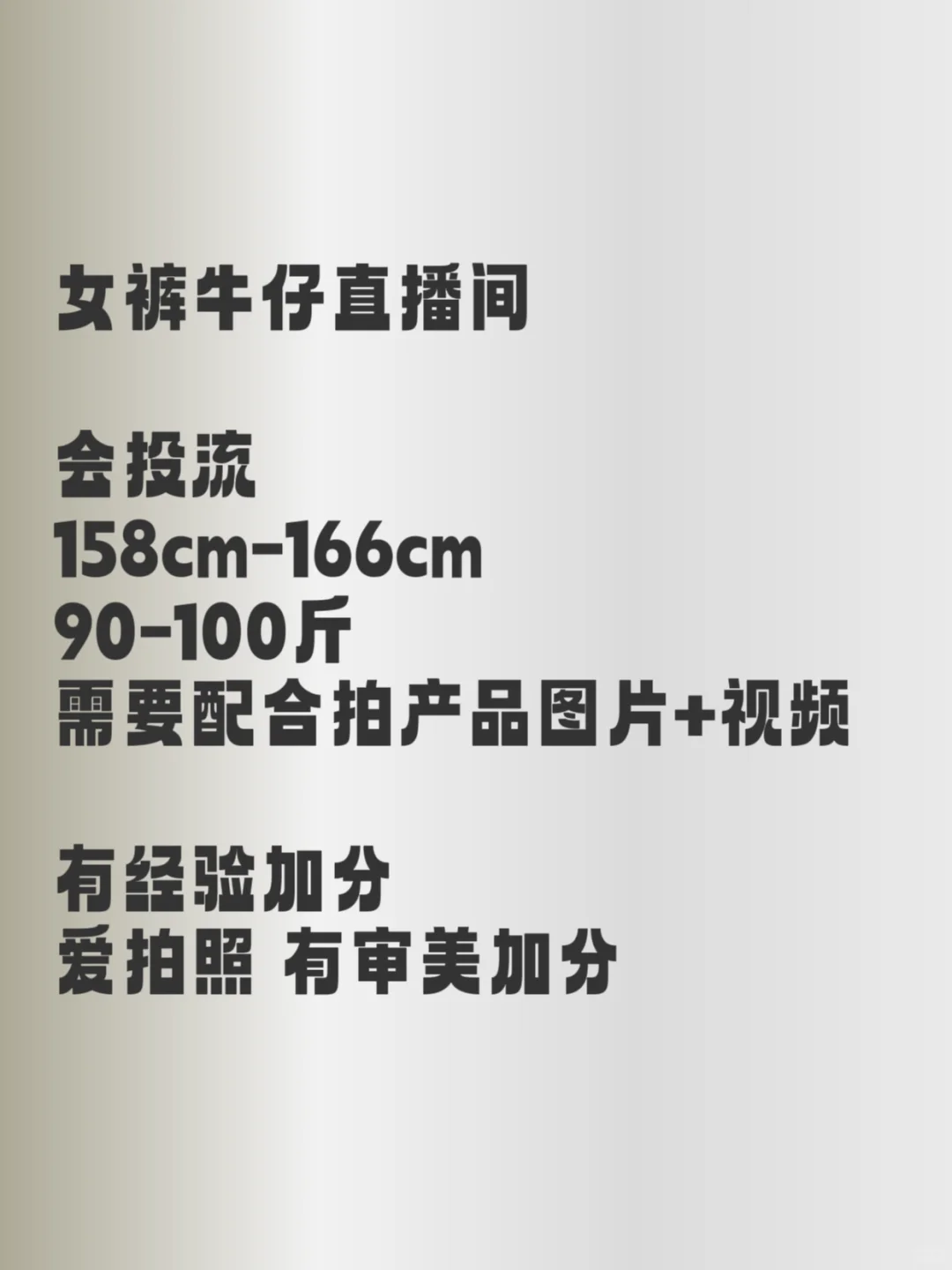 🤗女生请注意！燕郊招聘女主播！