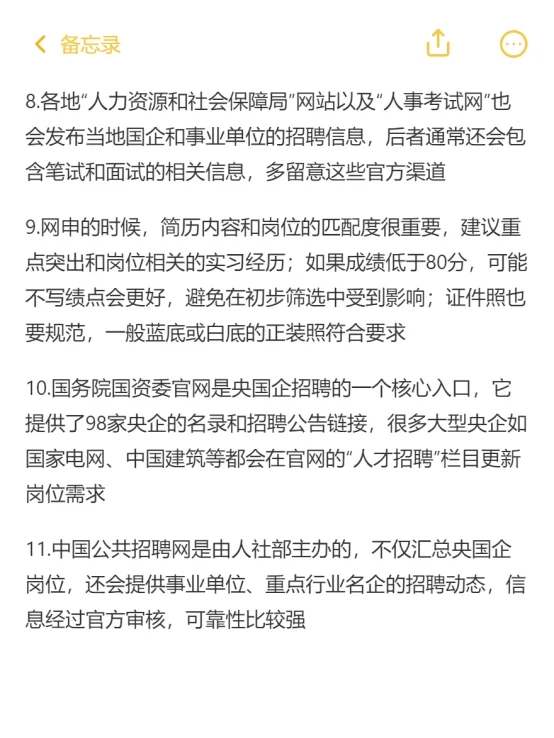终于理解了国企秋招打破信息差的含金量了
