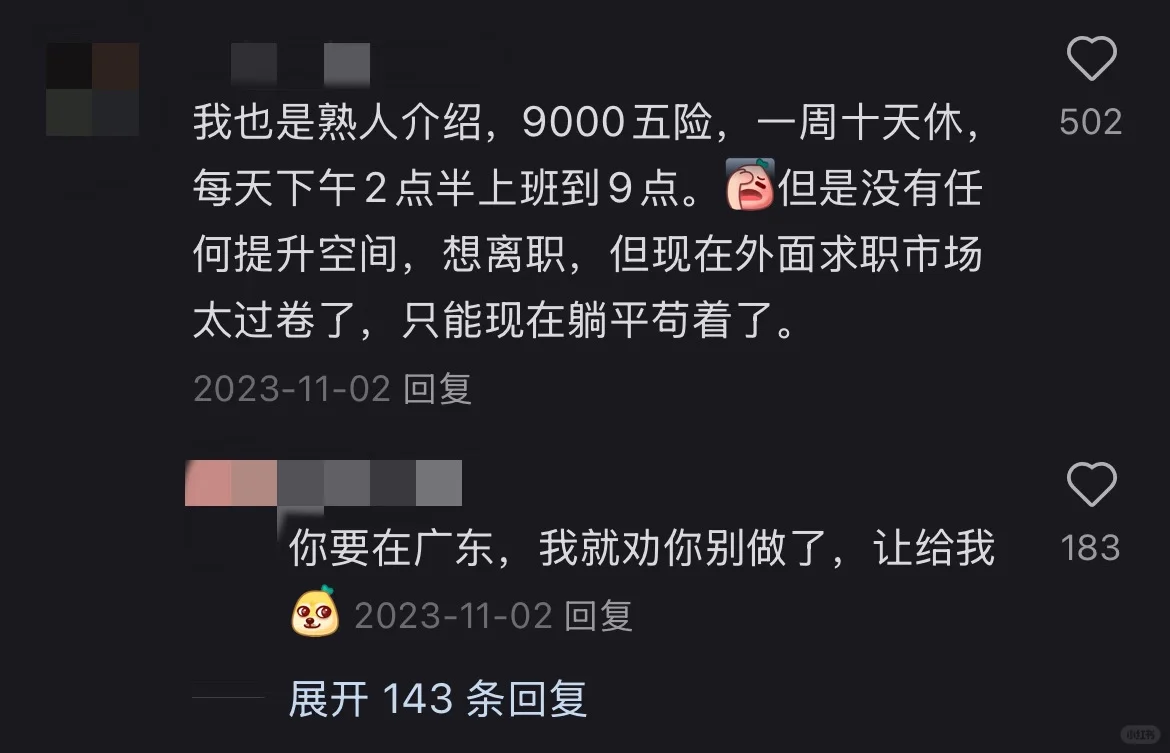 果然能找到工作的都是狠角色