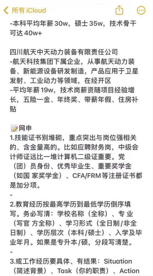 秋招必投央国企——成都篇