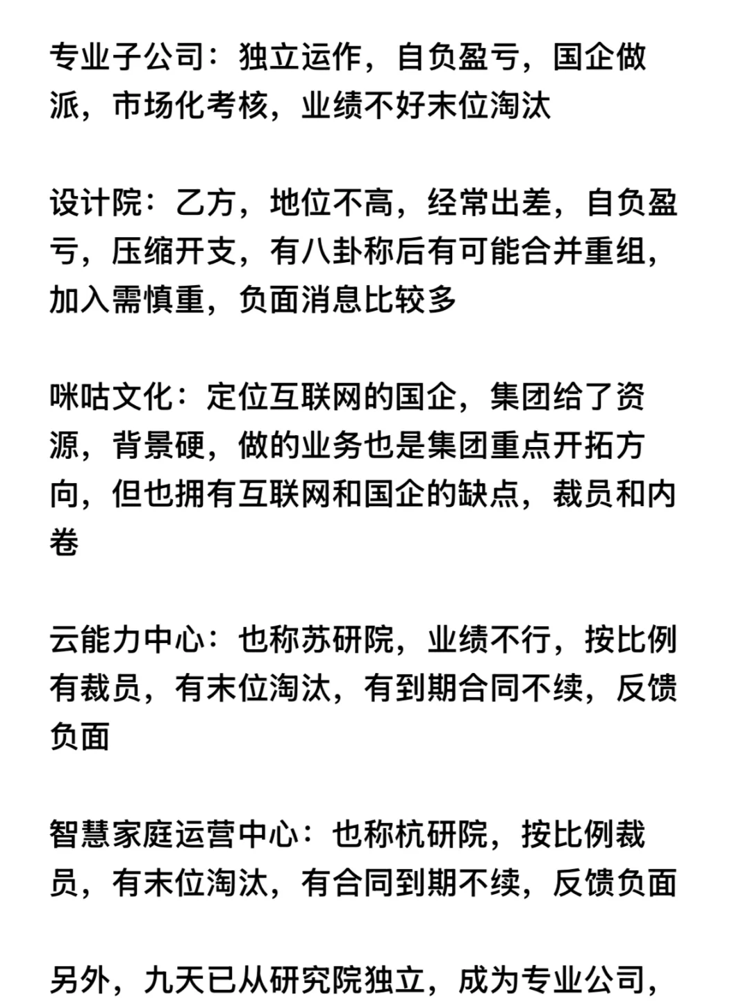 26年校招谈谈中国移动，深度看运营商