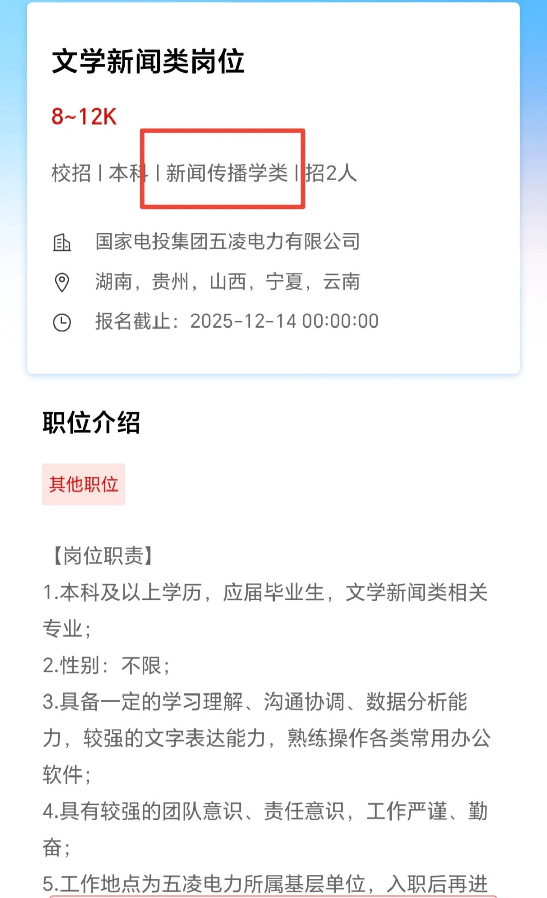 26国家电投：马理论新传法学公管中文法语等