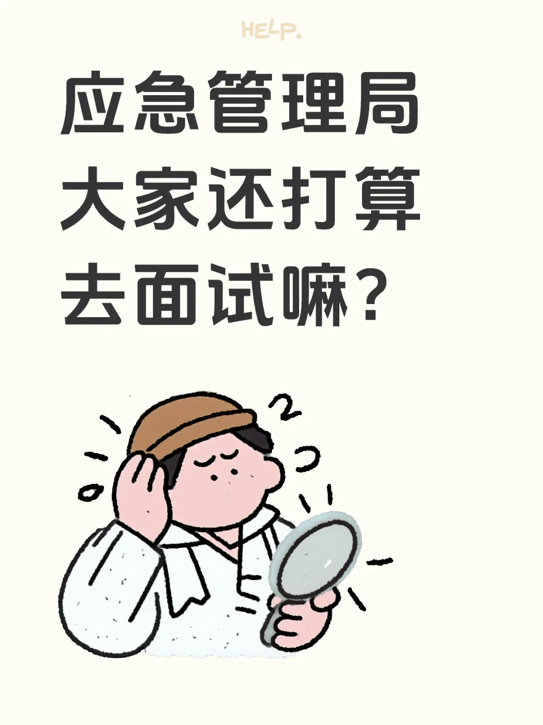 应急管理局