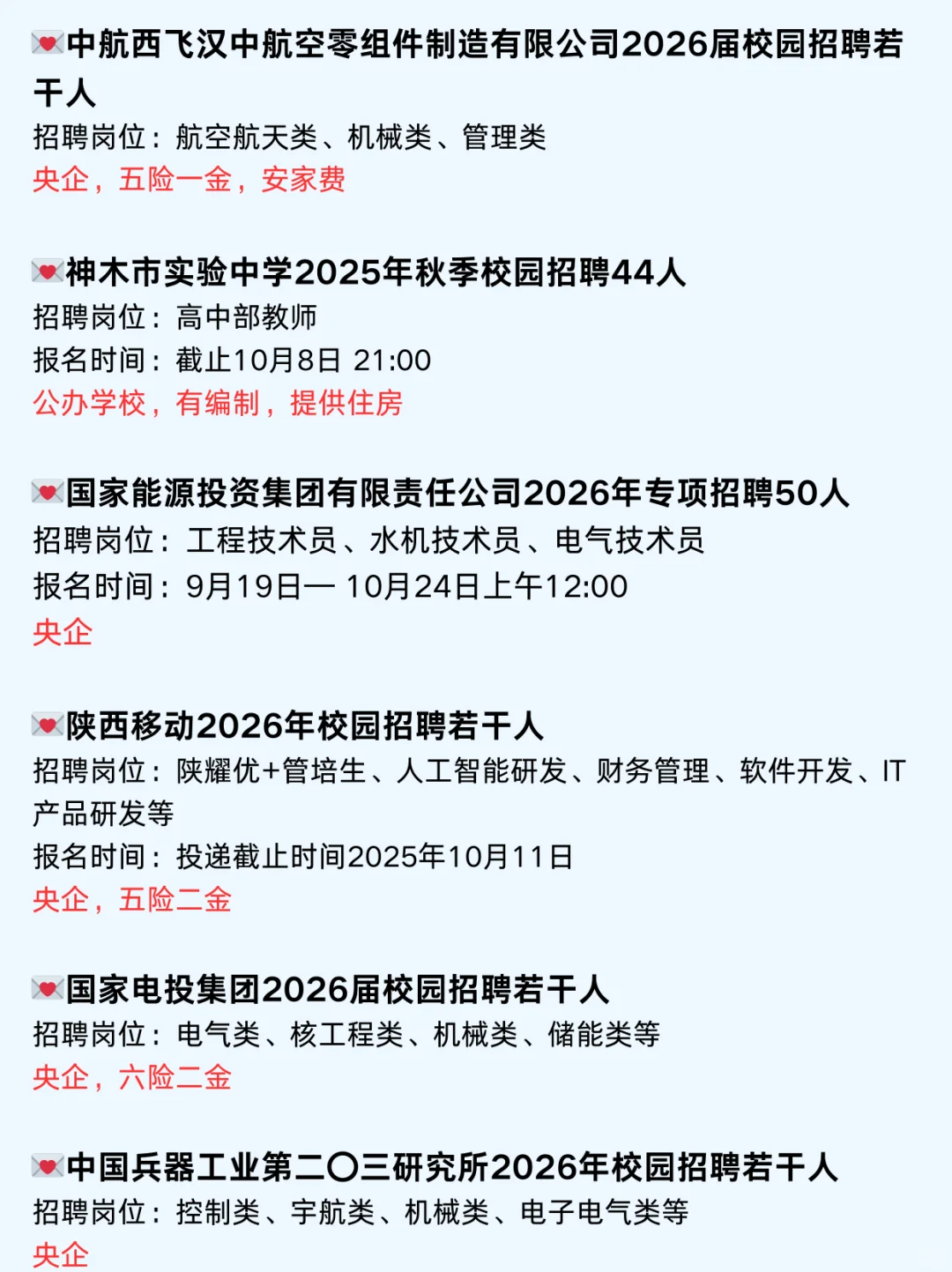 陕西央企招聘信息汇总，六险二金🔥