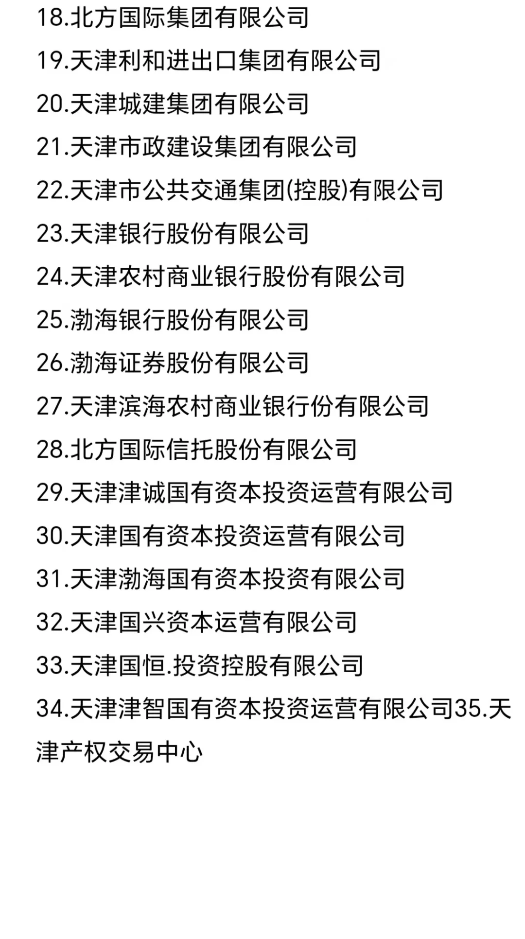 秋招一定要去的国企-天津篇