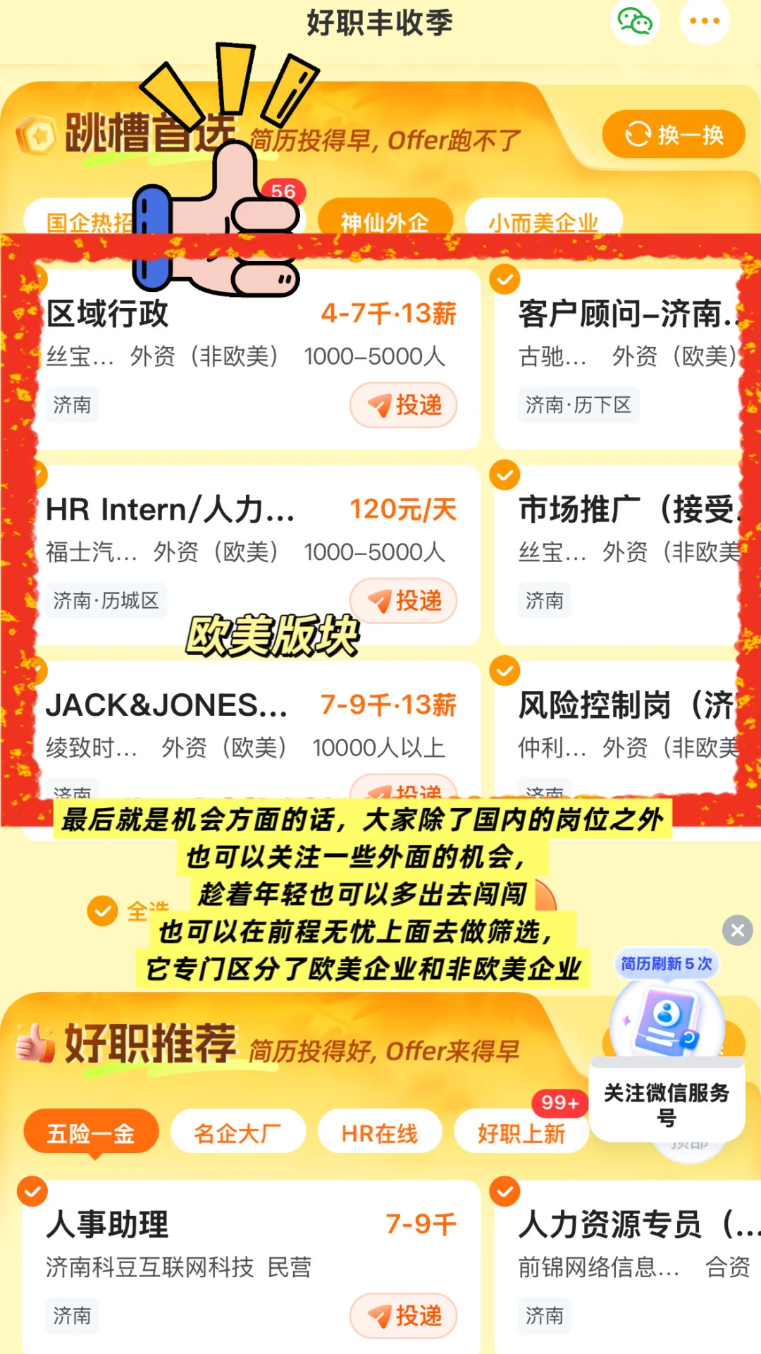 intj|如何在金九银十抓住属于自己的机会
