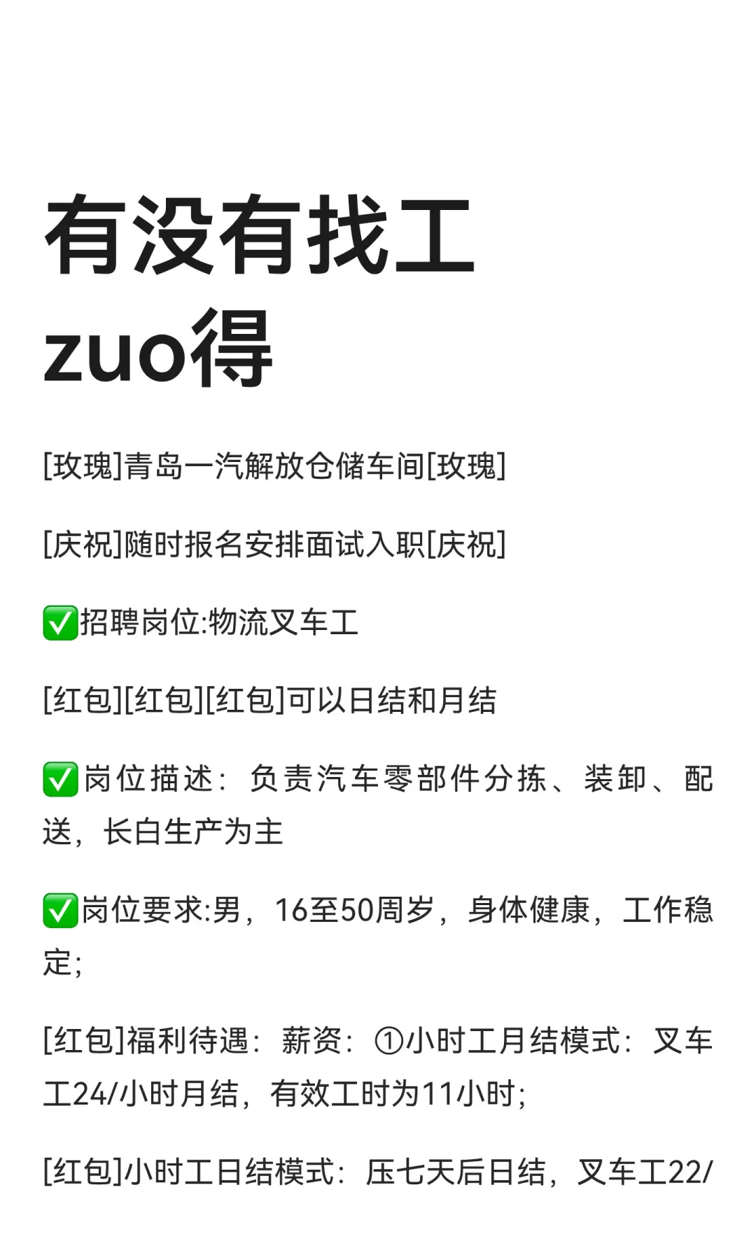 有没有找工zuo得