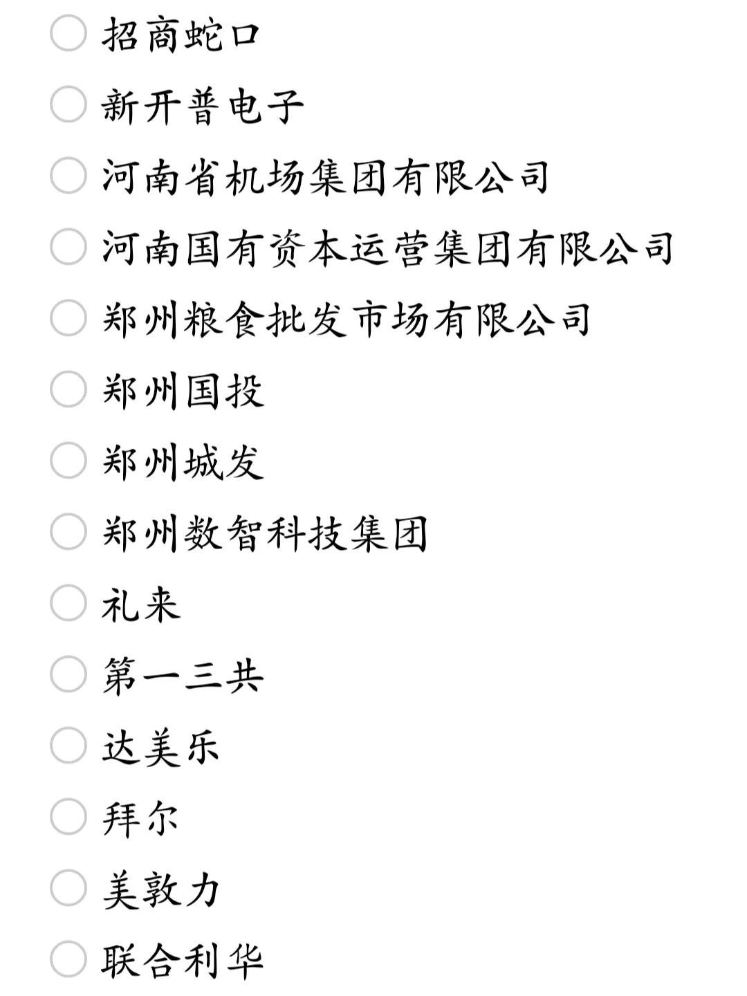 郑州顶级单位盘点