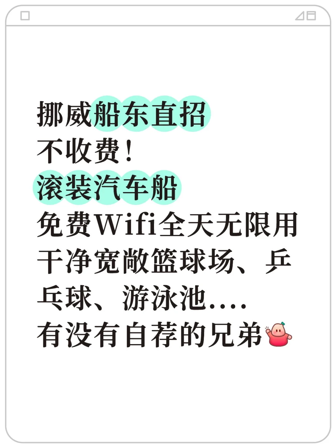 船员招聘 职等你来～